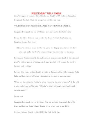 （每日一读）2014年6月高考英语考前突破 阅读理解能力 财经新闻 阿里巴巴收购广州恒大50%股权
