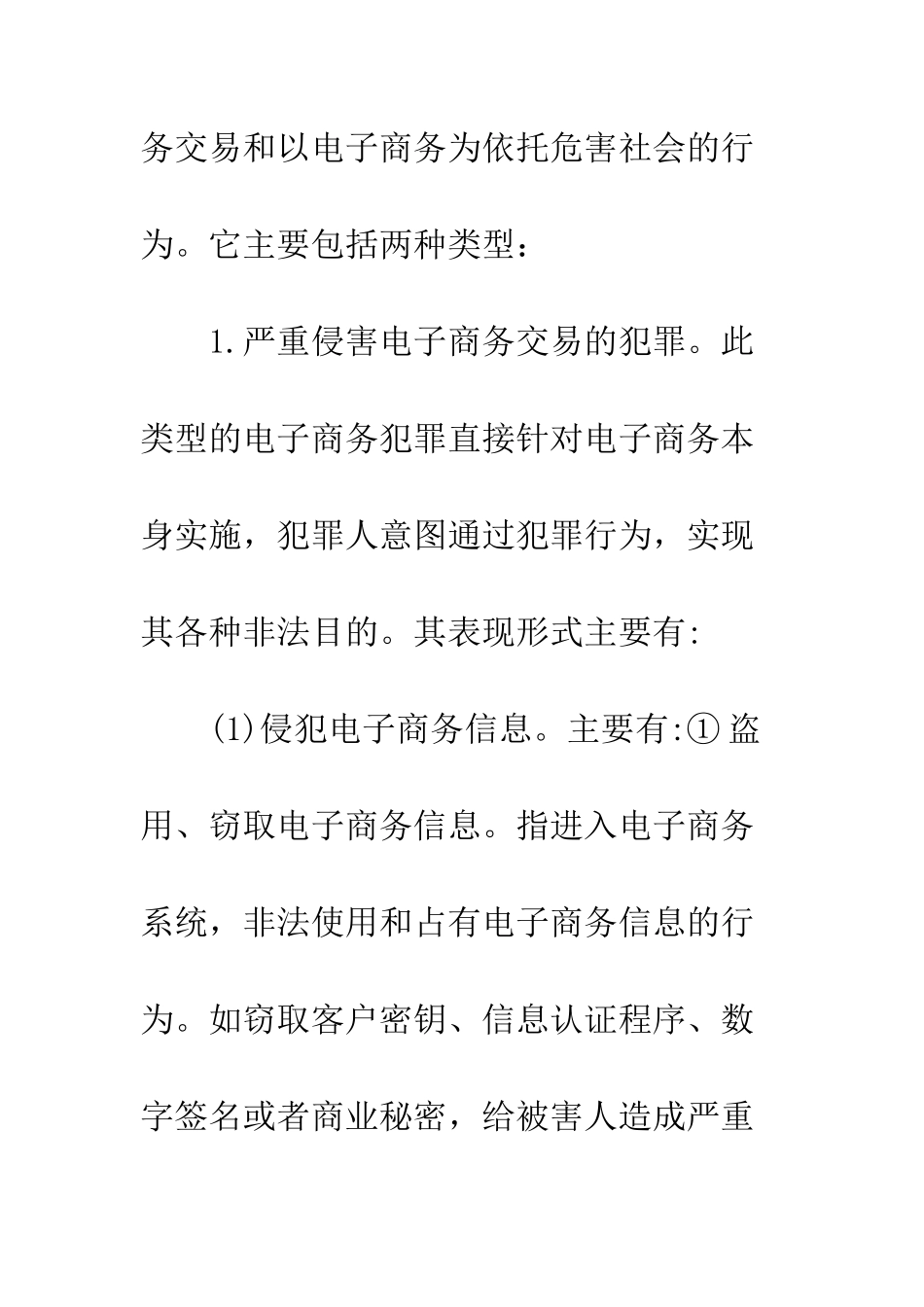 电子商务领域犯罪及其对策研究_第3页