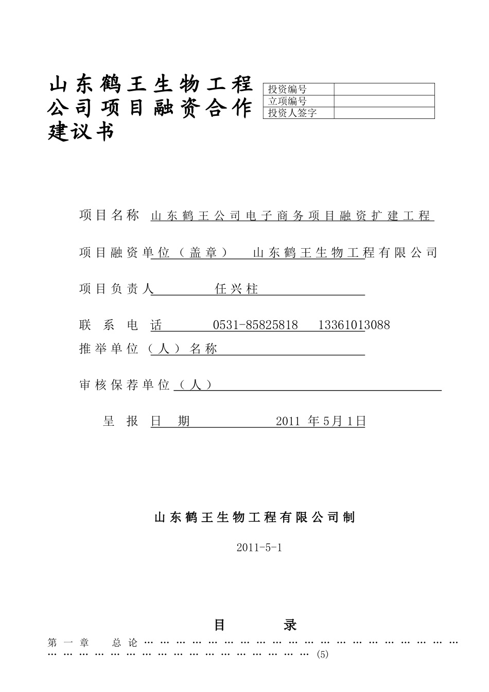 电子商务项目融资扩建工程项目可行性研究报告_第3页