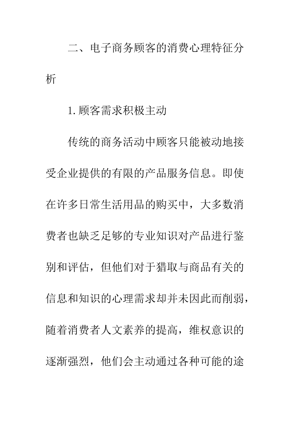 电子商务顾客的消费心理特征_第3页