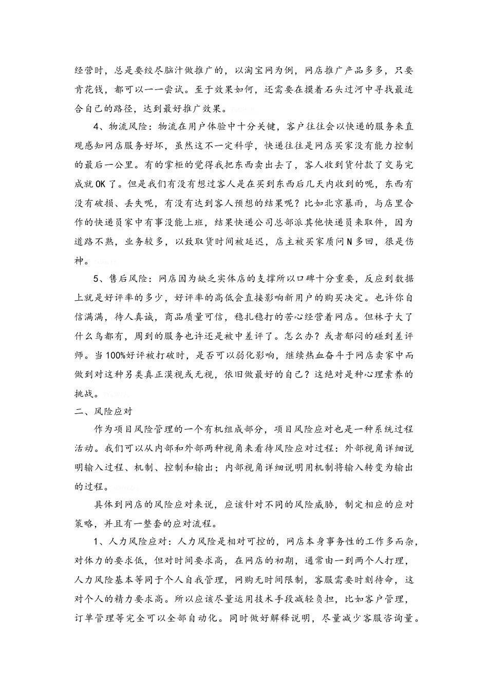 电子商务风险管理_第2页