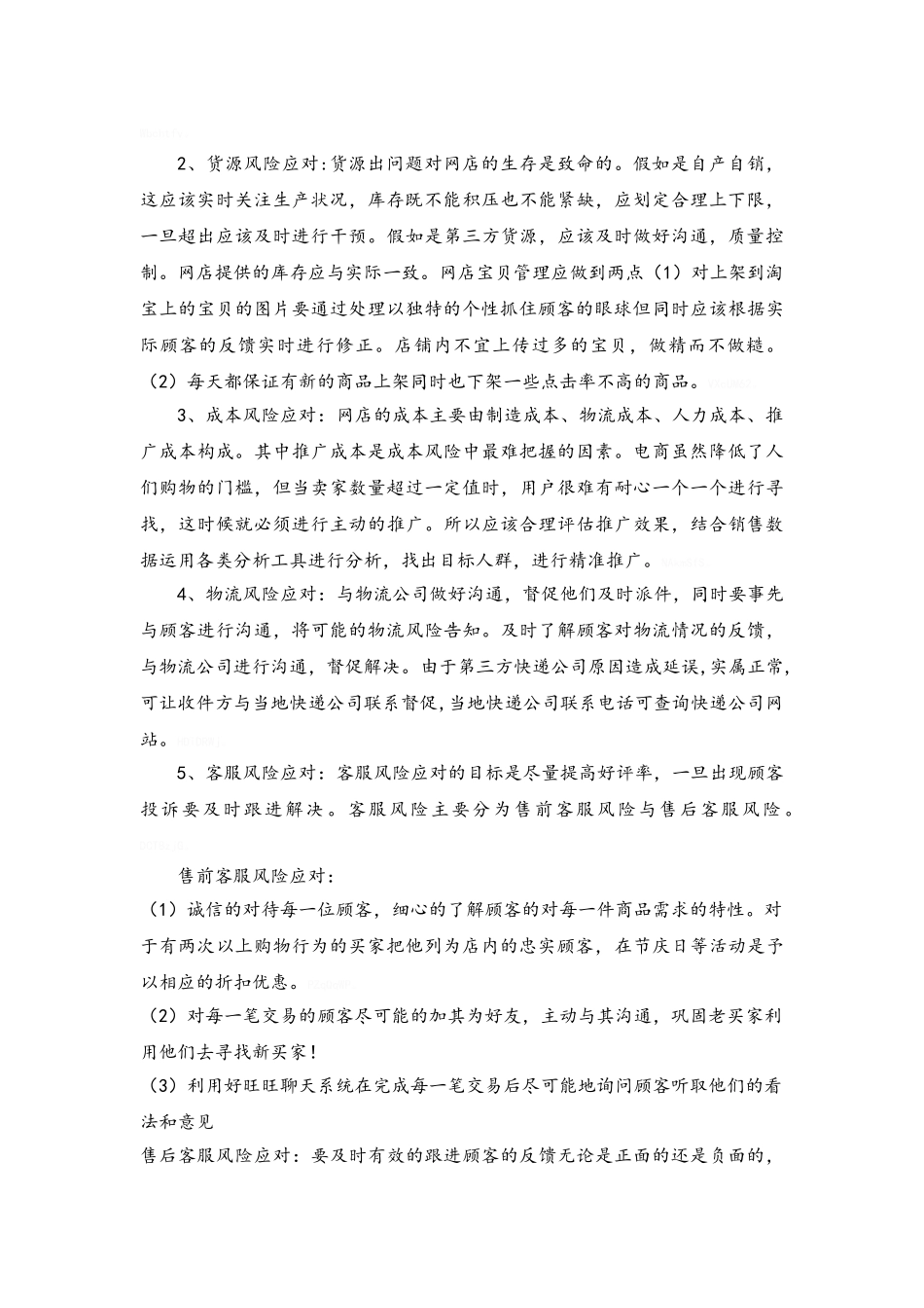 电子商务风险管理_第3页