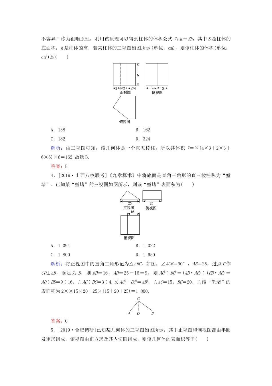 （新高考）高考数学二轮复习 第二部分 讲重点 选填题专练 第8讲 立体几何教学案 理-人教版高三全册数学教学案_第3页