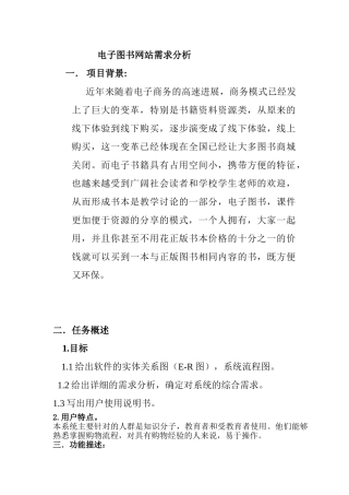 电子图书网站需求分析大学论文