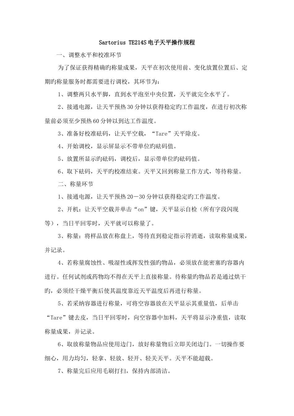 电子天平操作规程_第1页