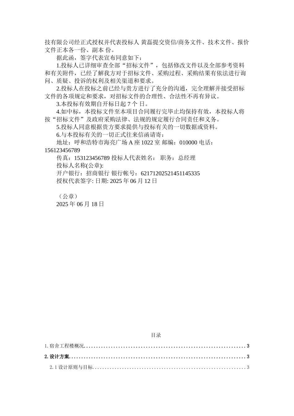 电子学院综合布线系统设计方案投标书大全本科论文_第2页