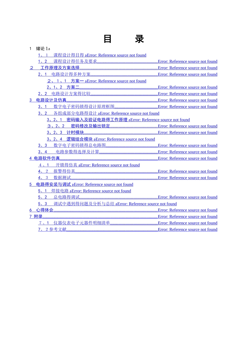 电子密码锁数电课程设计_第2页