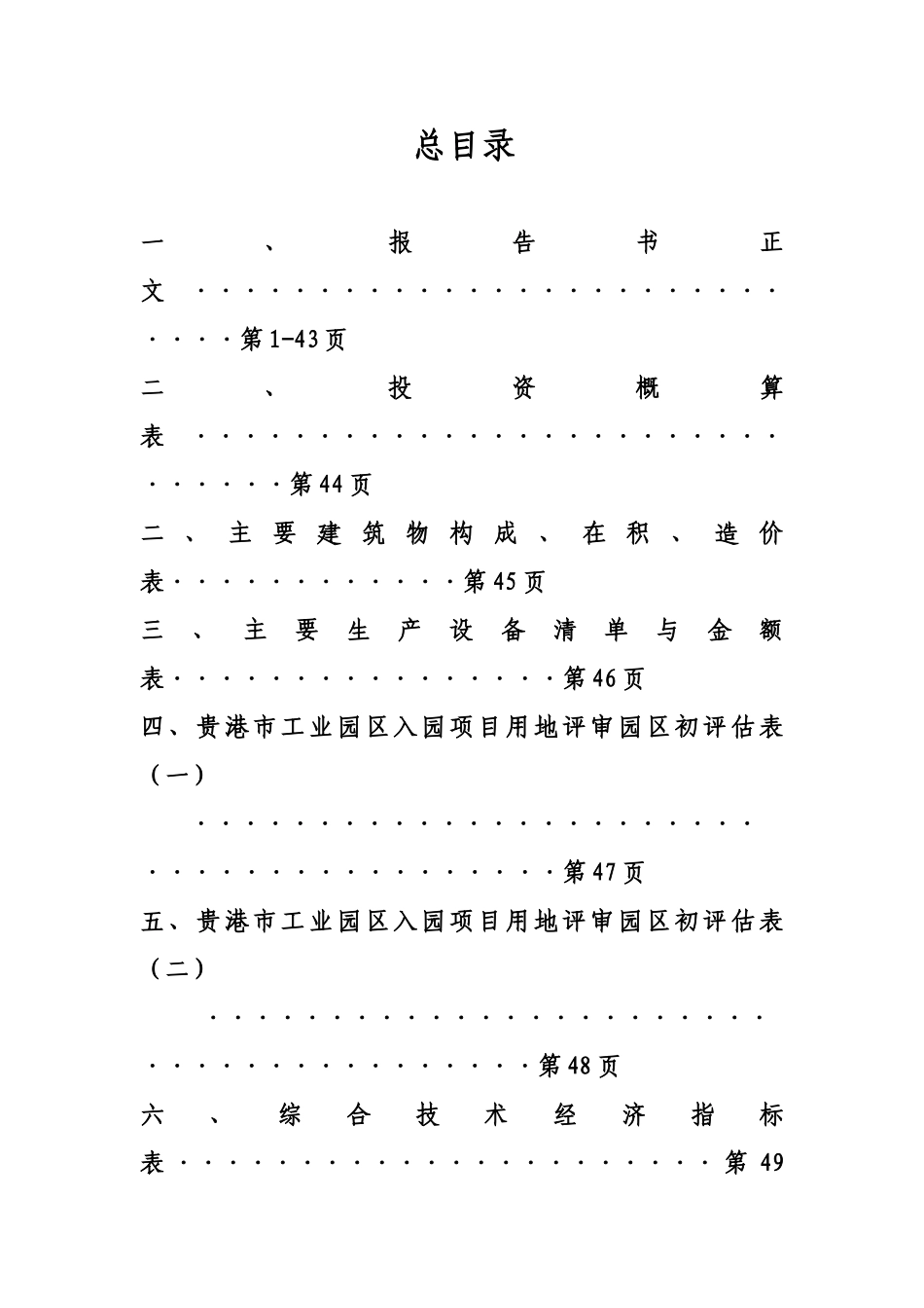 电子城项目入园用地评估申请报告书_第2页