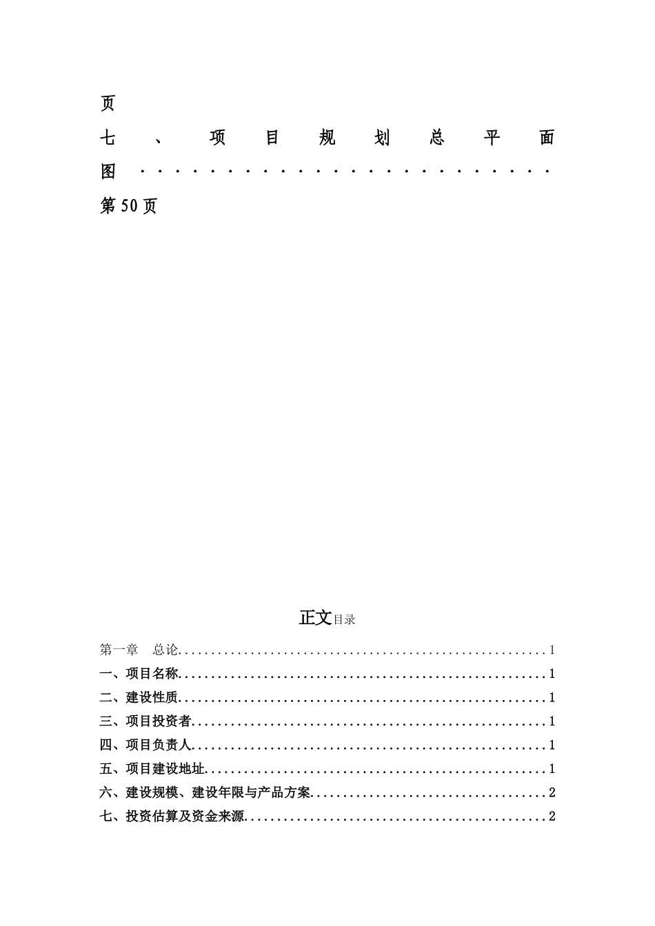 电子城项目入园用地评估申请报告书_第3页