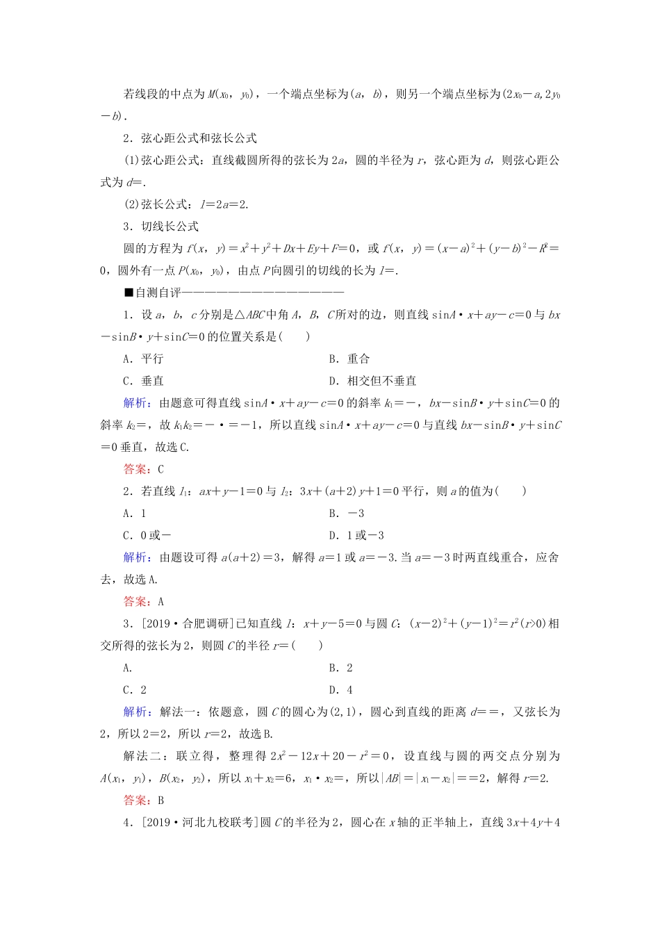 （新高考）高考数学二轮复习 第二部分 讲重点 选填题专练 第9讲 解析几何教学案 理-人教版高三全册数学教学案_第3页