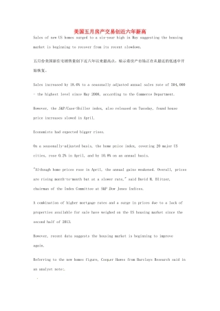 （每日一读）2014年6月高考英语考前突破 阅读理解能力 财经新闻 美国五月房产交易创近六年新高