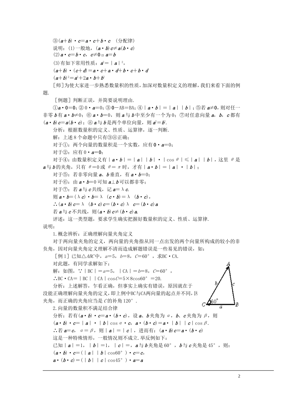 （新课程）2013高中数学 《2.4.1.1 向量的数量积》教案 苏教版必修4_第2页