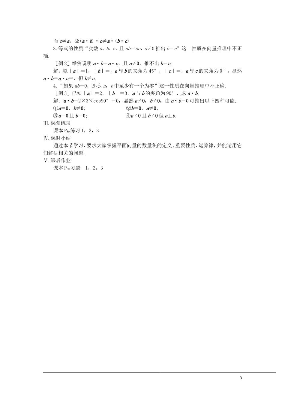 （新课程）2013高中数学 《2.4.1.1 向量的数量积》教案 苏教版必修4_第3页