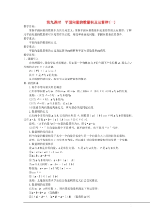 （新课程）2013高中数学 《2.4.1.1 向量的数量积》教案 苏教版必修4