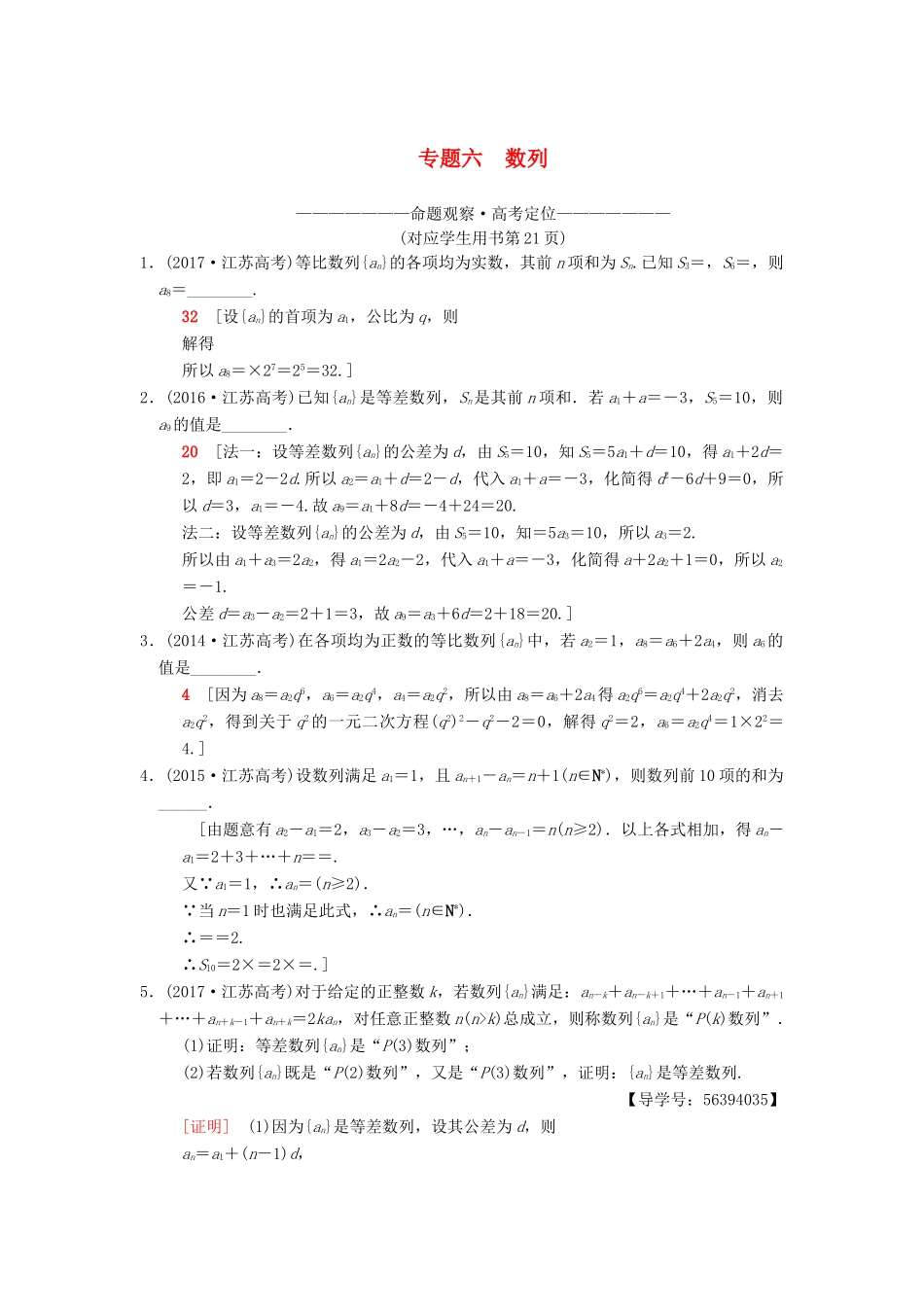 （江苏专版）高考数学二轮复习 第1部分 知识专题突破 专题6 数列学案-人教版高三全册数学学案_第1页
