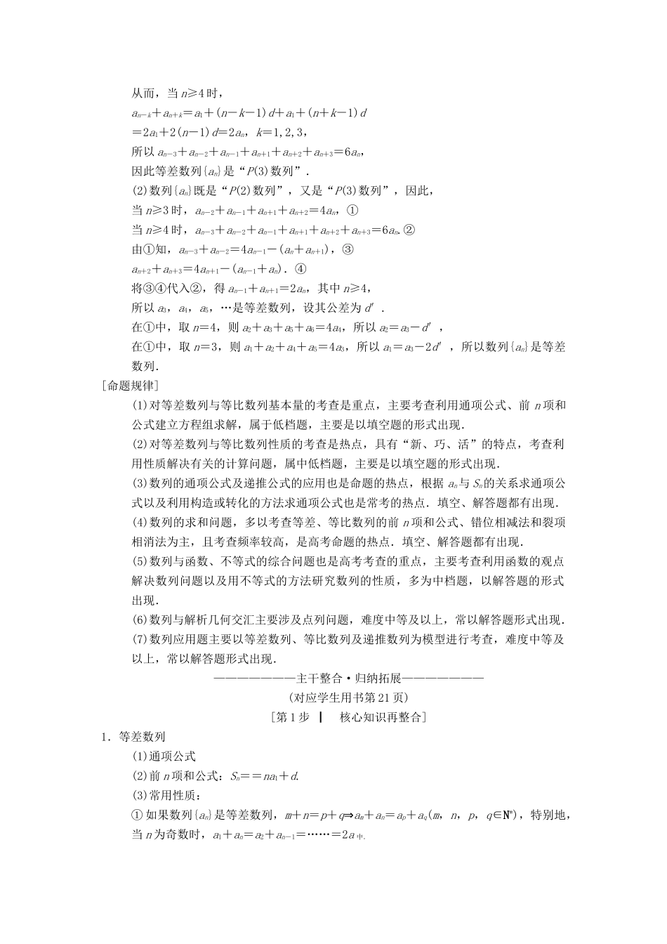 （江苏专版）高考数学二轮复习 第1部分 知识专题突破 专题6 数列学案-人教版高三全册数学学案_第2页