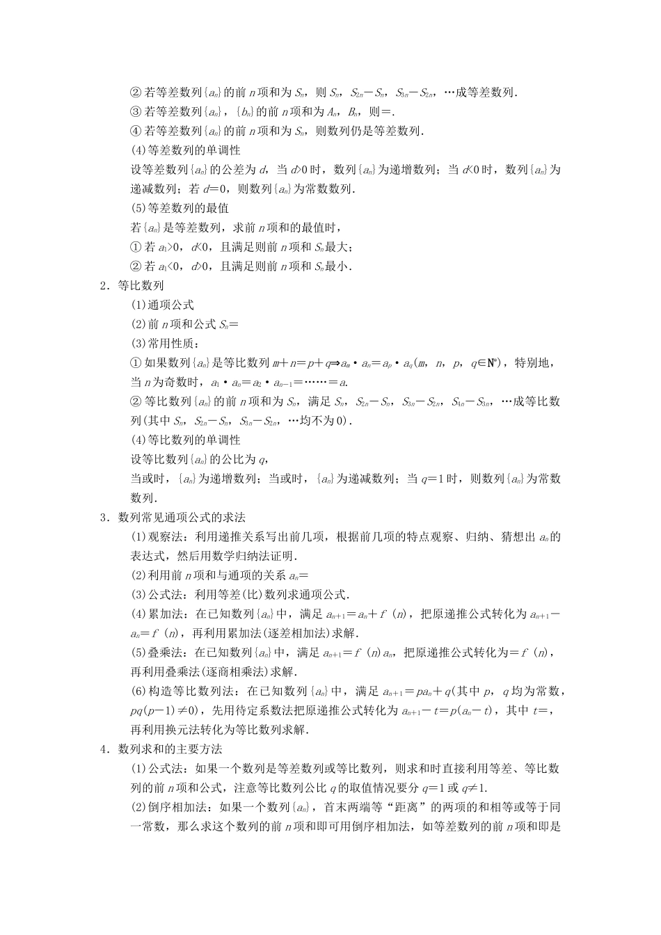 （江苏专版）高考数学二轮复习 第1部分 知识专题突破 专题6 数列学案-人教版高三全册数学学案_第3页