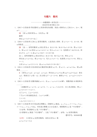 （江苏专版）高考数学二轮复习 第1部分 知识专题突破 专题6 数列学案-人教版高三全册数学学案