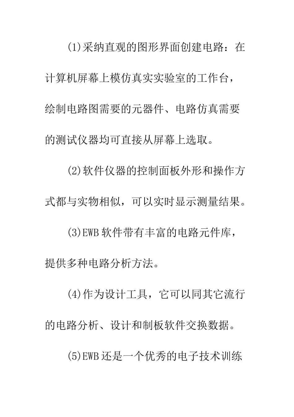 电子工作平台EWB软件在广电技术工作中的应用_第2页