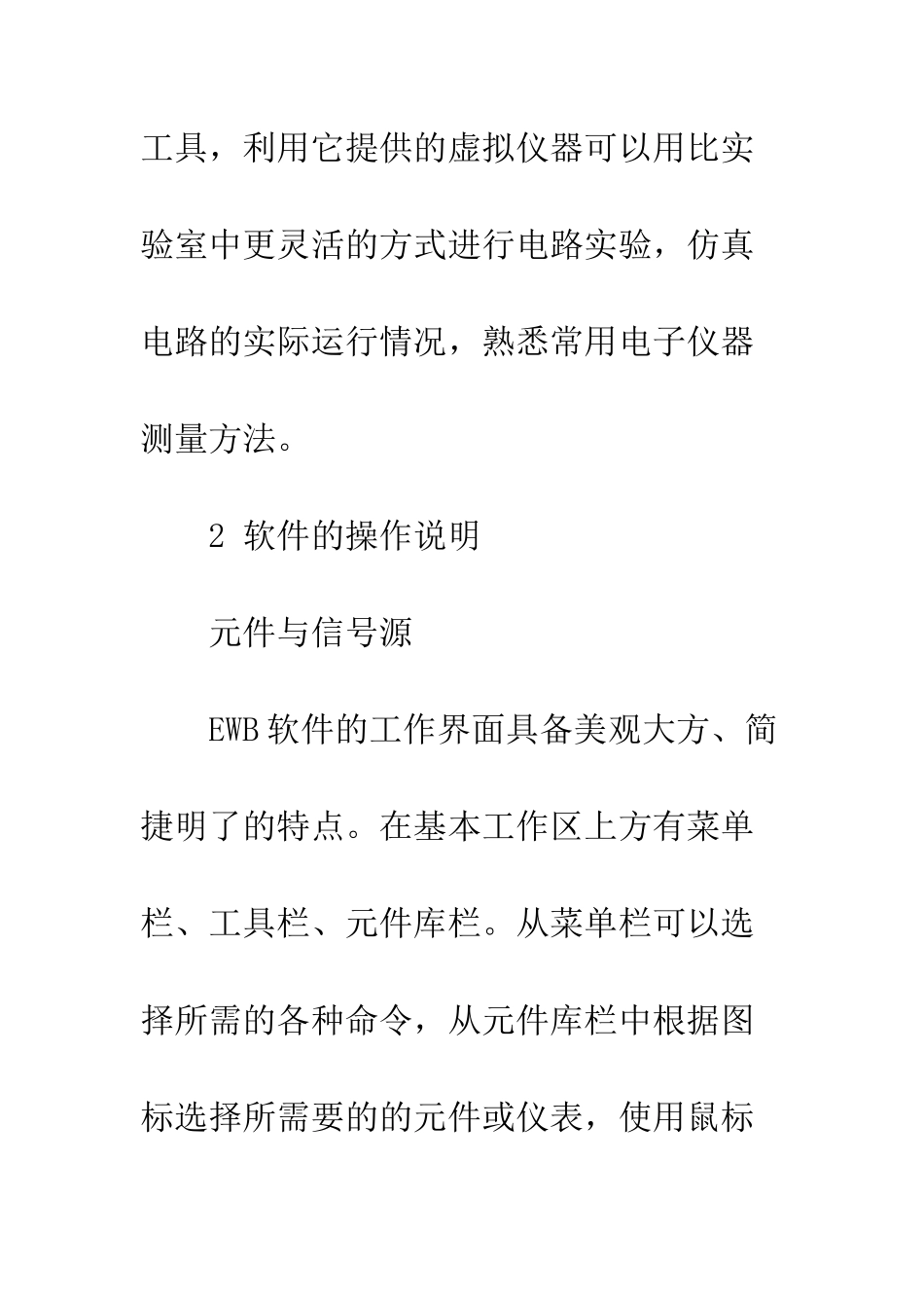 电子工作平台EWB软件在广电技术工作中的应用_第3页