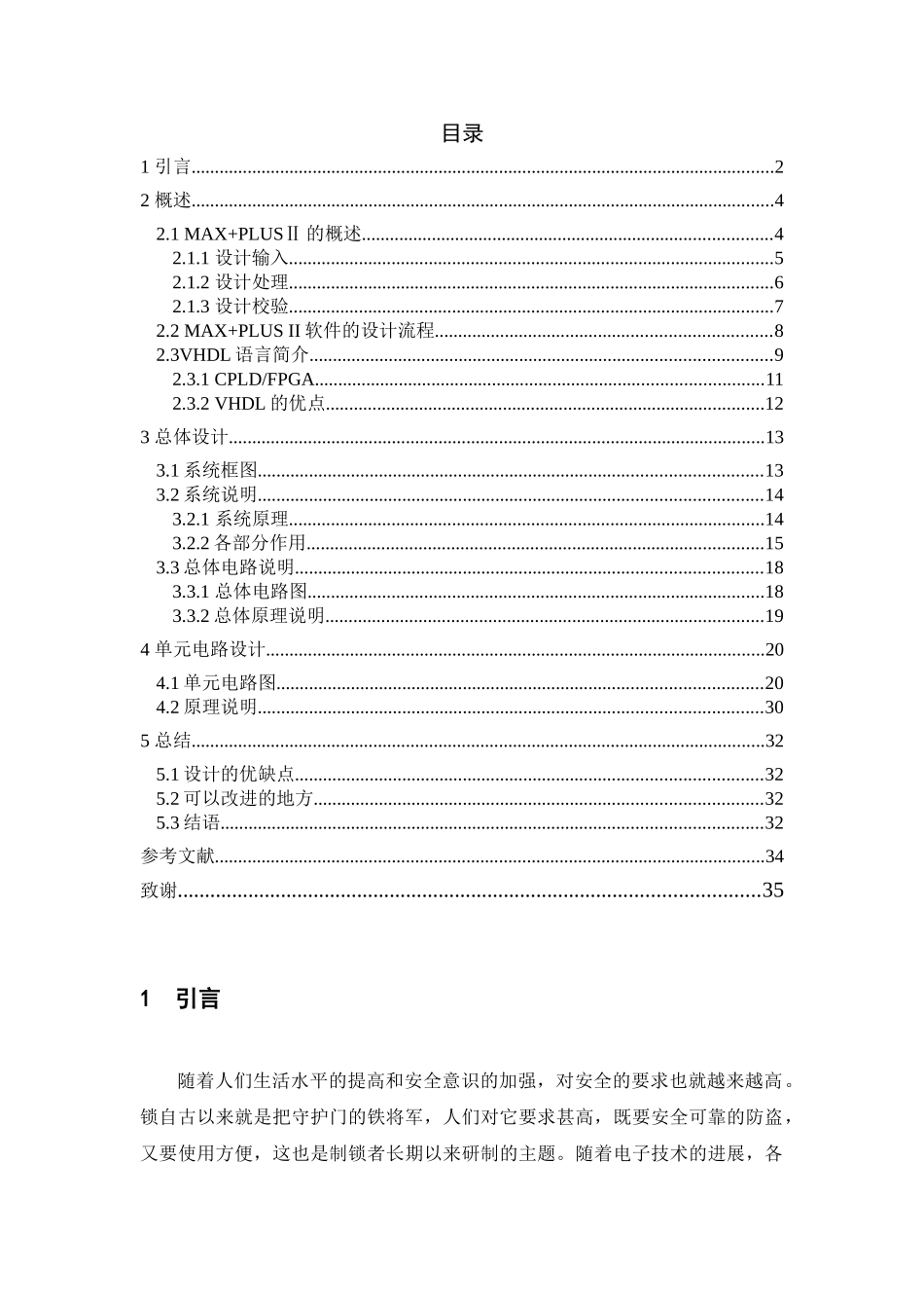电子密码锁设计本科学位论文_第2页