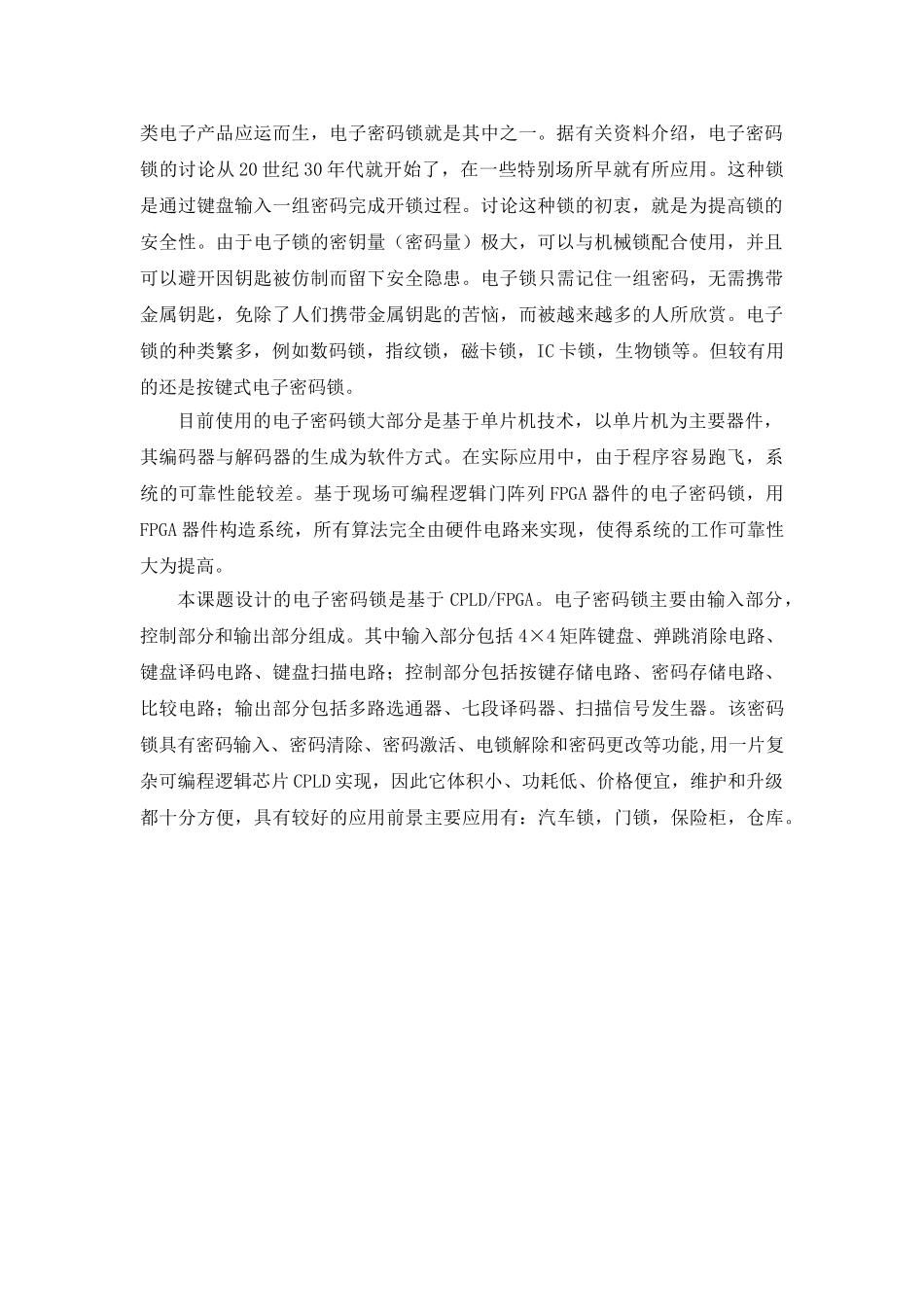 电子密码锁设计本科学位论文_第3页