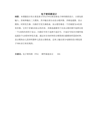 电子密码锁设计本科学位论文