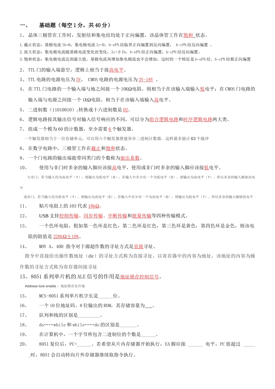 电子工程师招聘笔试题及参考答案详细解析_第1页