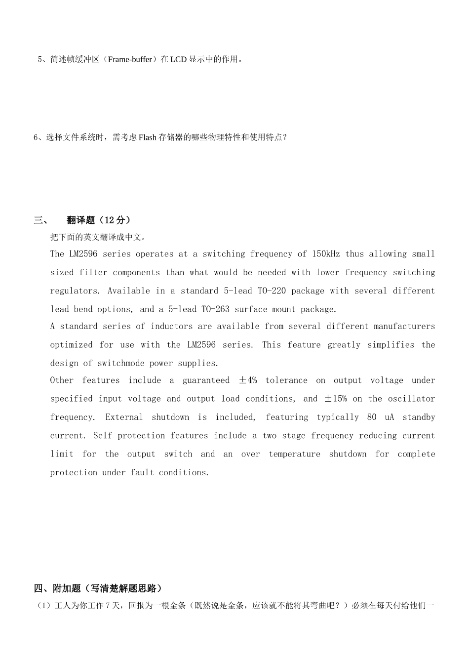 电子工程师招聘笔试题及参考答案详细解析_第3页