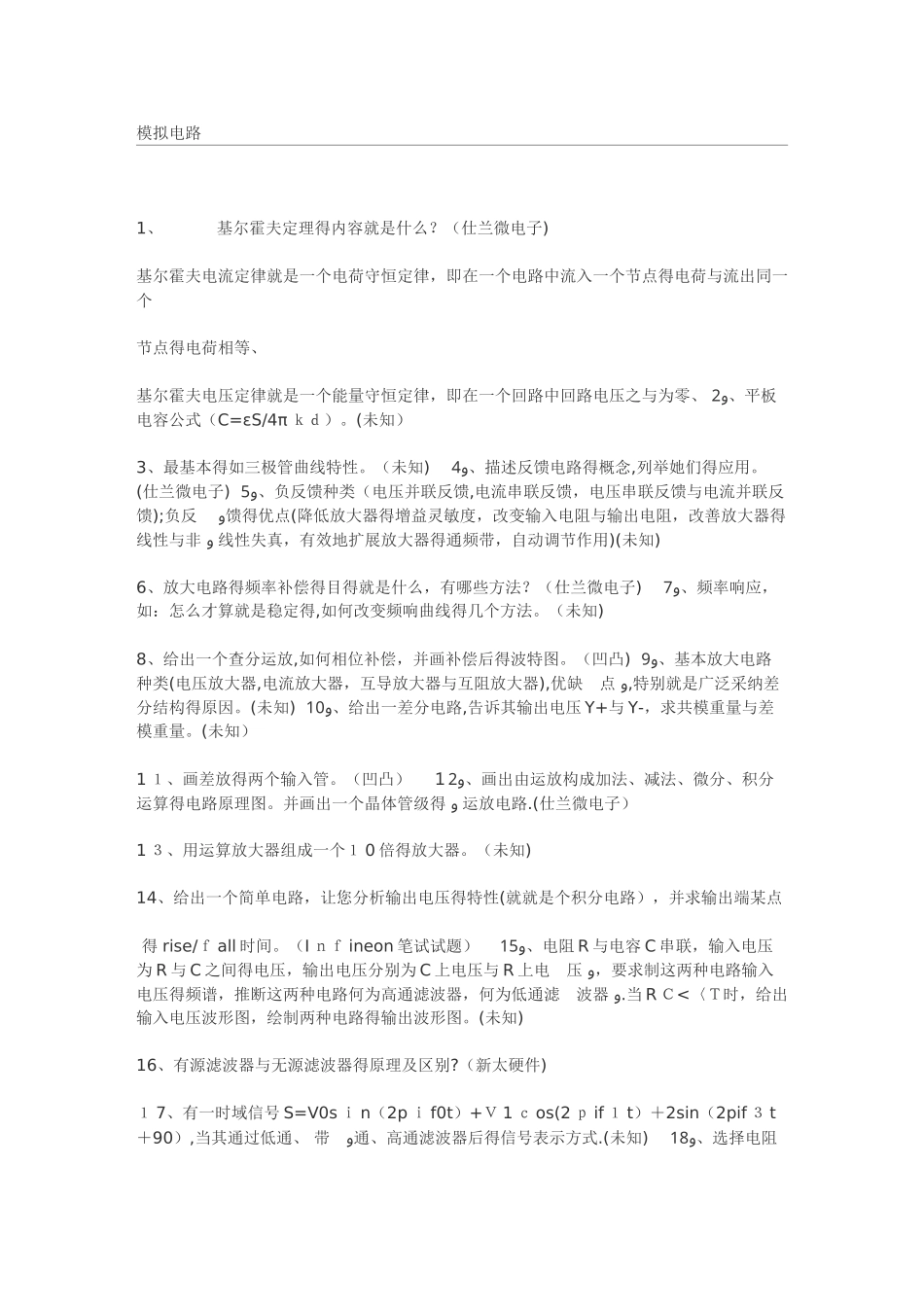 电子工程师面试常被问到的问题_第1页