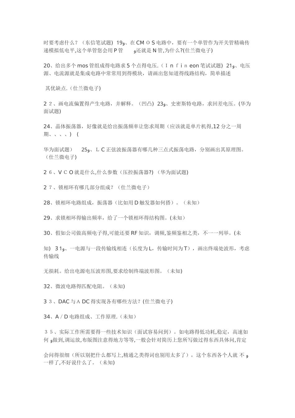电子工程师面试常被问到的问题_第2页