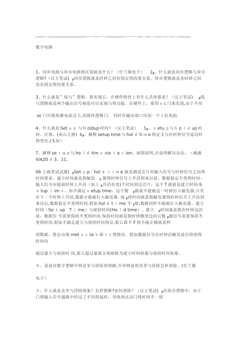 电子工程师面试常被问到的问题_第3页