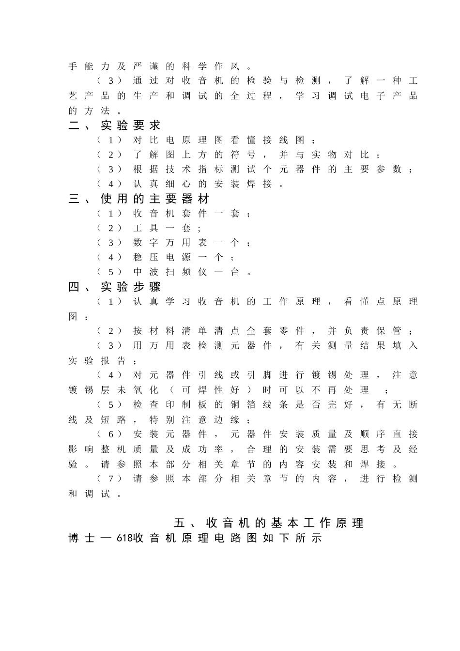 电子工艺实习收音机组装与调试大学毕设论文_第2页