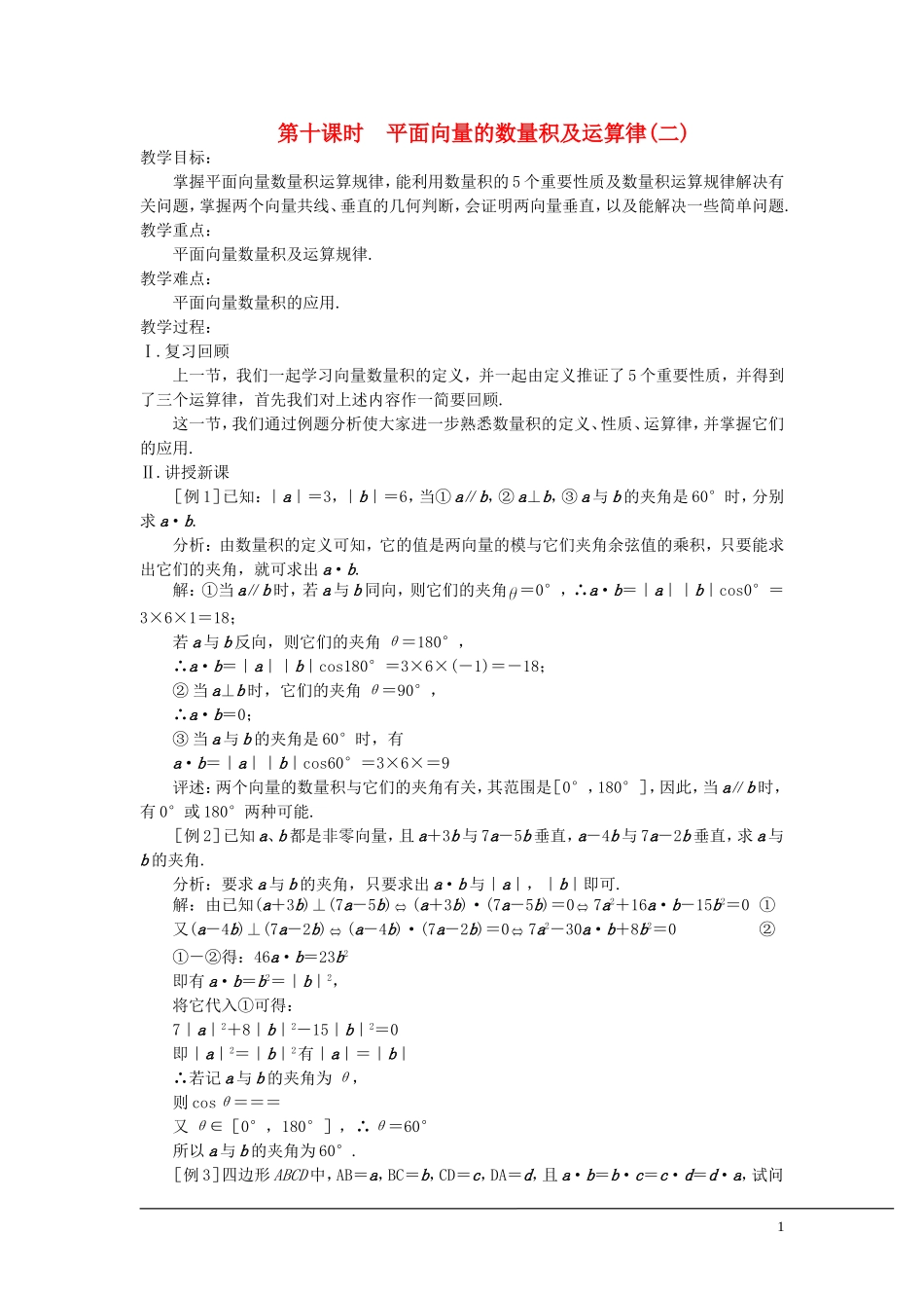 （新课程）2013高中数学 《2.4.1.1 向量的数量积》教案2 苏教版必修4_第1页