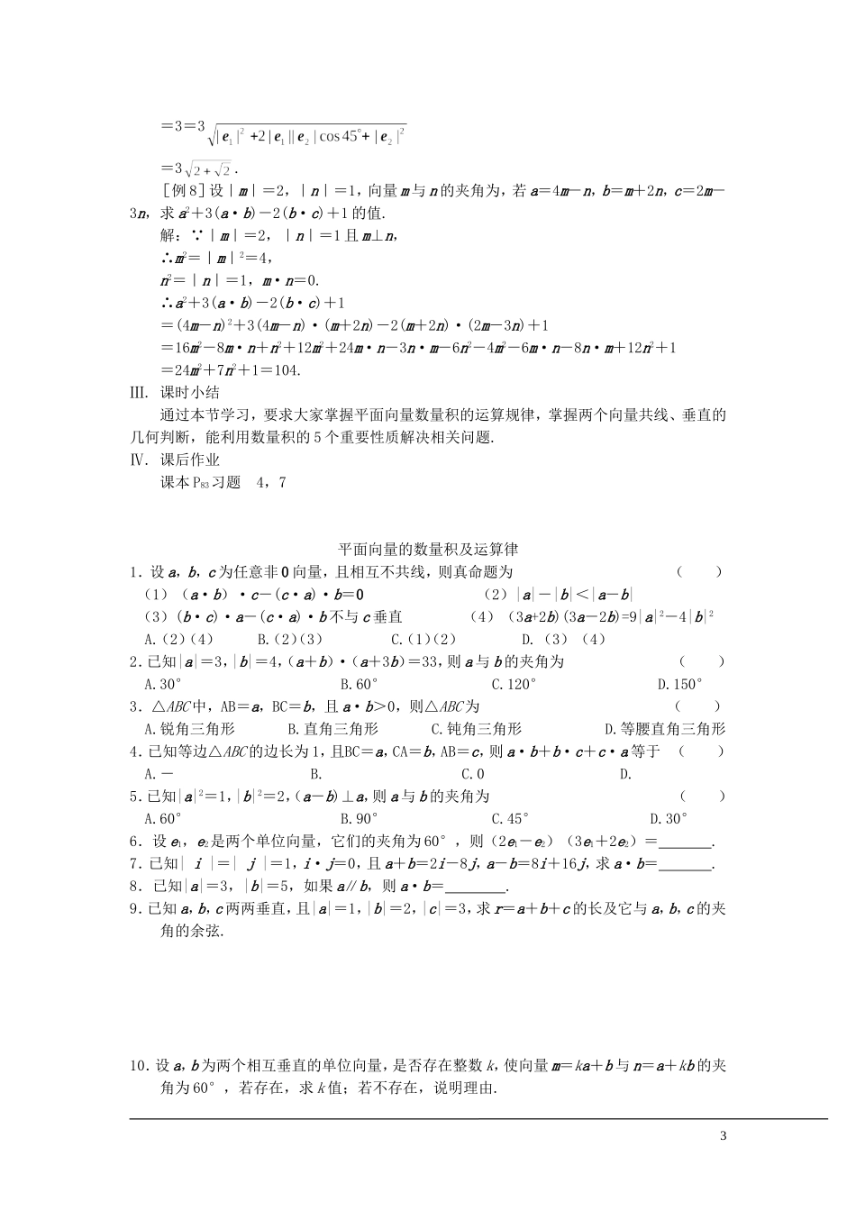 （新课程）2013高中数学 《2.4.1.1 向量的数量积》教案2 苏教版必修4_第3页