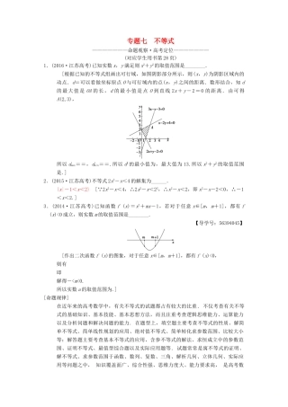 （江苏专版）高考数学二轮复习 第1部分 知识专题突破 专题7 不等式学案-人教版高三全册数学学案
