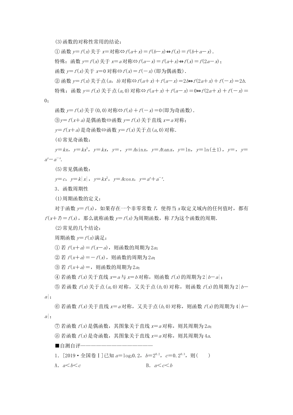 （新高考）高考数学二轮复习 第二部分 讲重点 选填题专练 第10讲 函数与导数教学案 理-人教版高三全册数学教学案_第2页