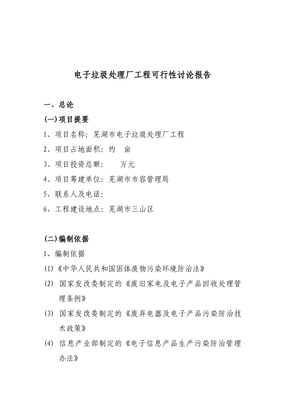 电子废弃物处理项目可行性研究报告_第2页