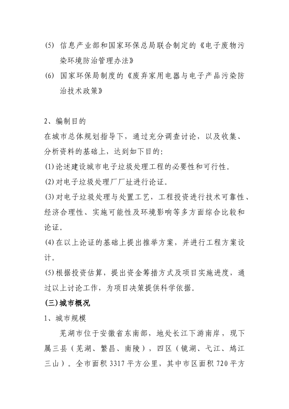 电子废弃物处理项目可行性研究报告_第3页