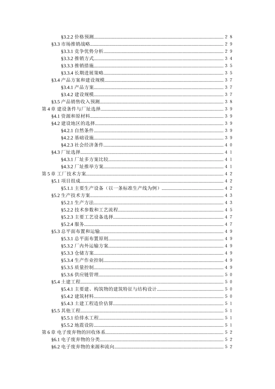 电子废弃物再生利用项目可行性研究报告_第2页