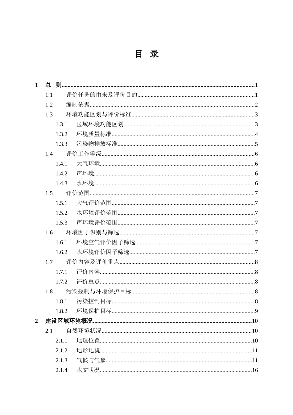 电子废弃物回收拆解加工利用、废旧轮胎再生利用及物资回收批发、零售示范工程环境影响报告书_第3页