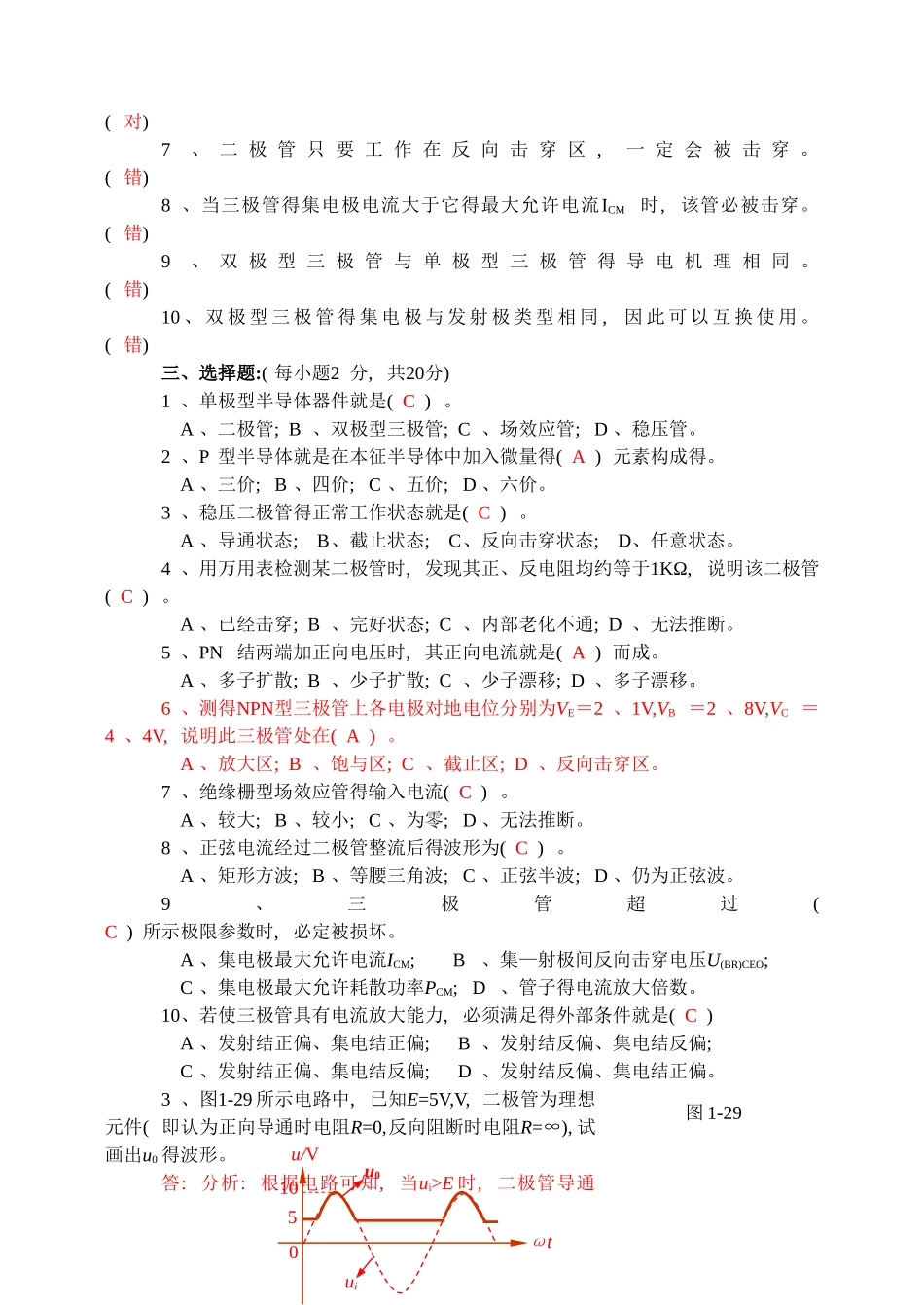 电子技术基础l练习习题答案 _第2页
