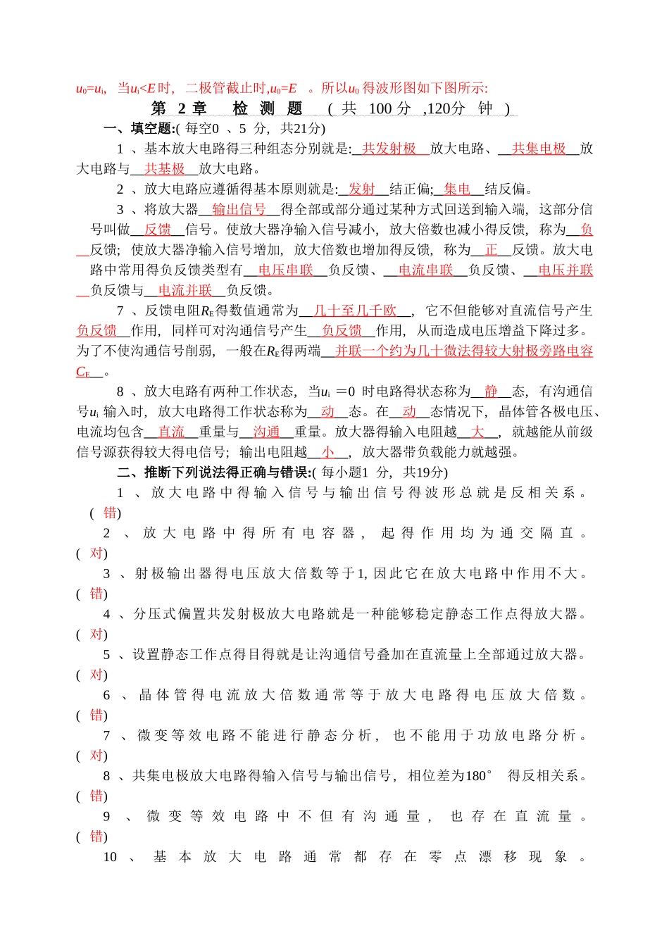 电子技术基础l练习习题答案 _第3页
