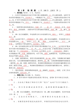 电子技术基础l练习习题答案 