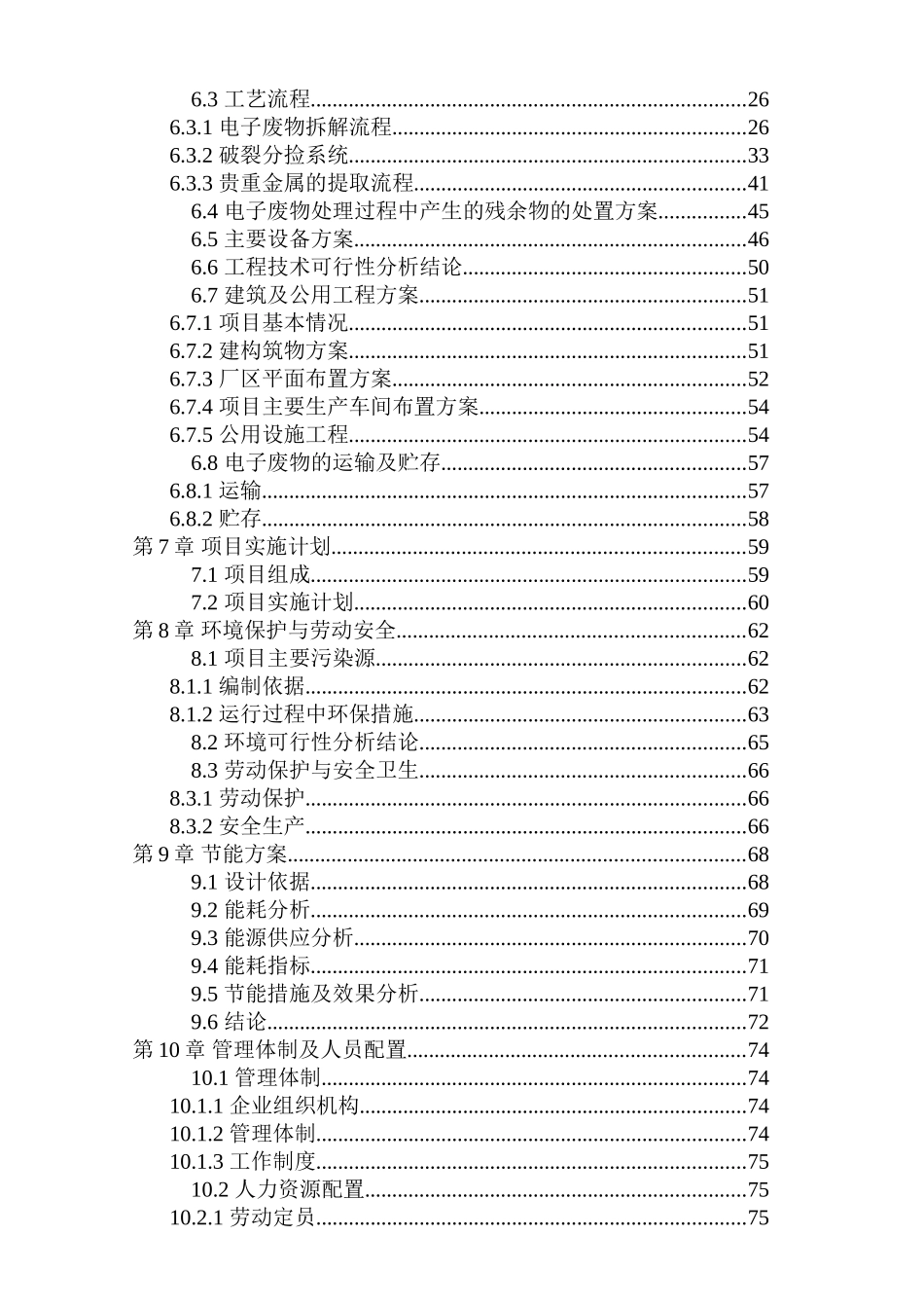 电子废物资源化利用和无害化处置新建项目可行性研究报告_第3页