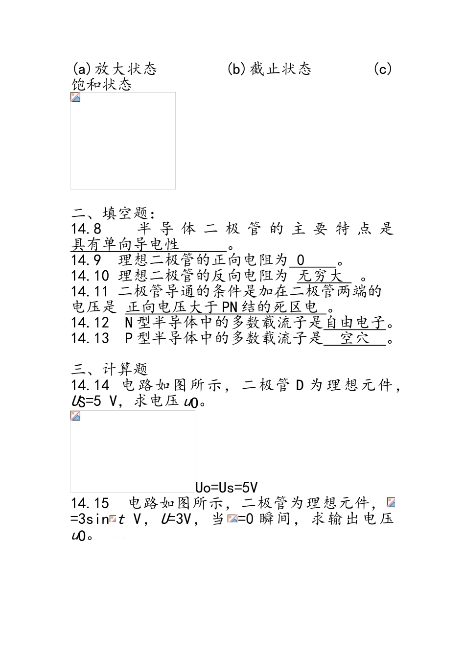 电子技术基础_第2页