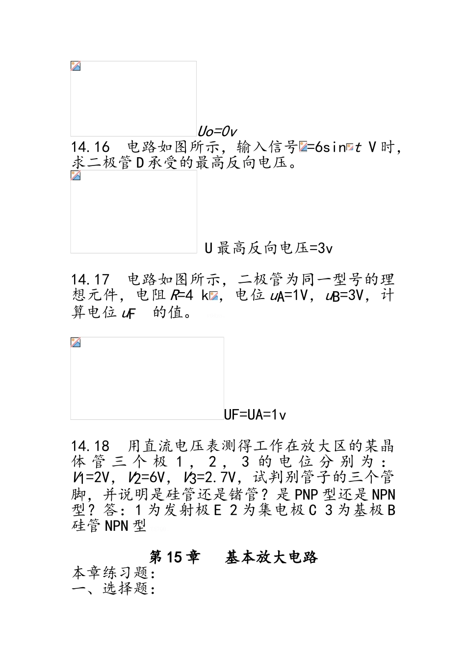 电子技术基础_第3页