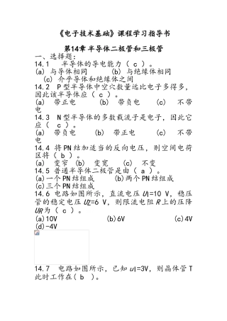 电子技术基础