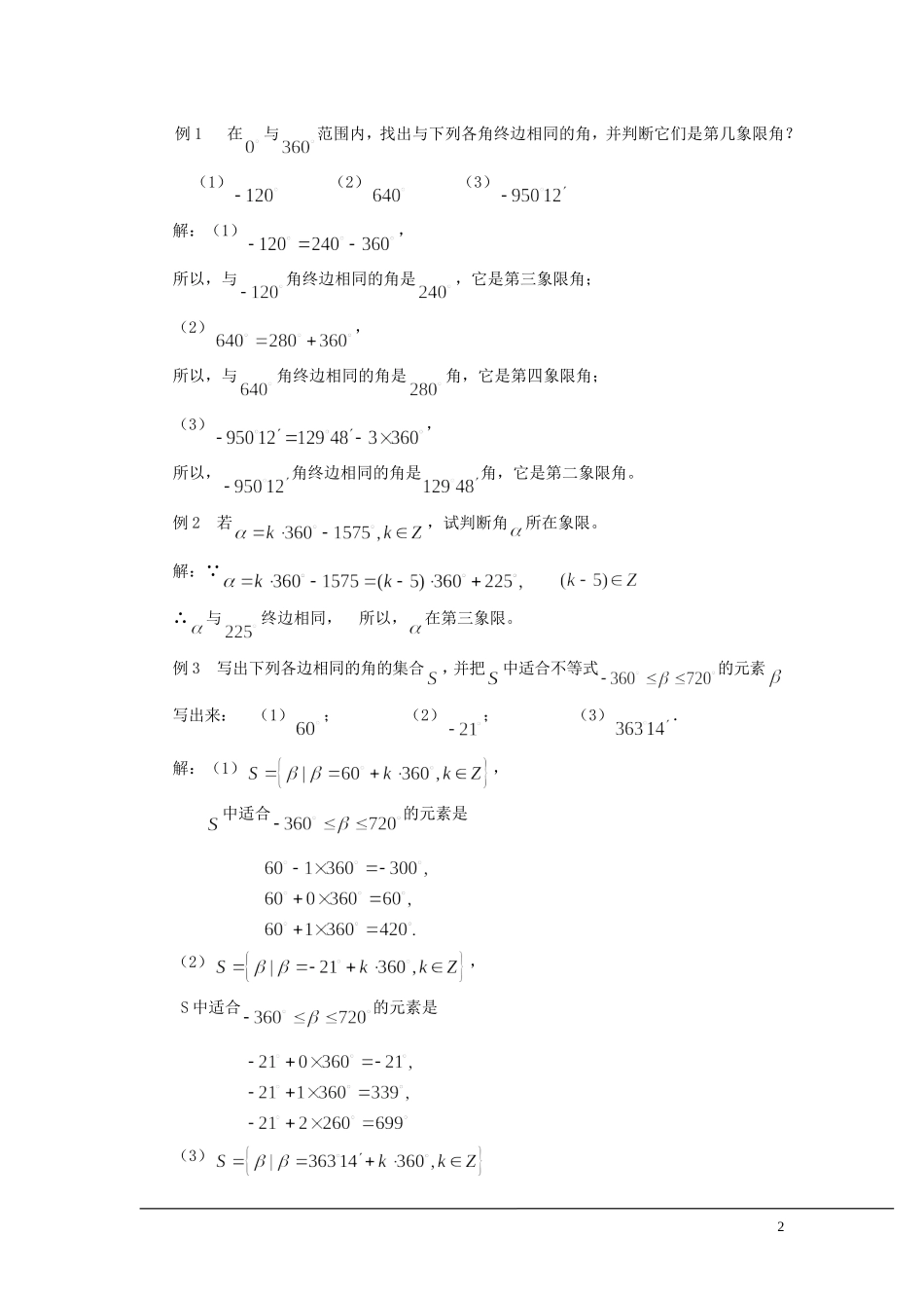 （新课程）2013高中数学 1.1.1 任意角教案（1） 苏教版必修4_第2页