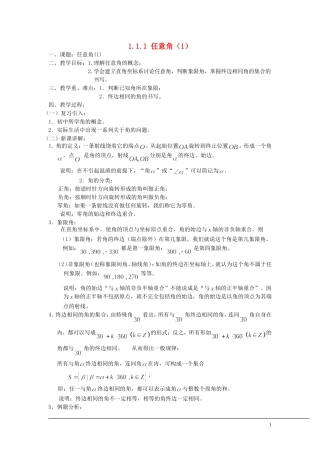 （新课程）2013高中数学 1.1.1 任意角教案（1） 苏教版必修4